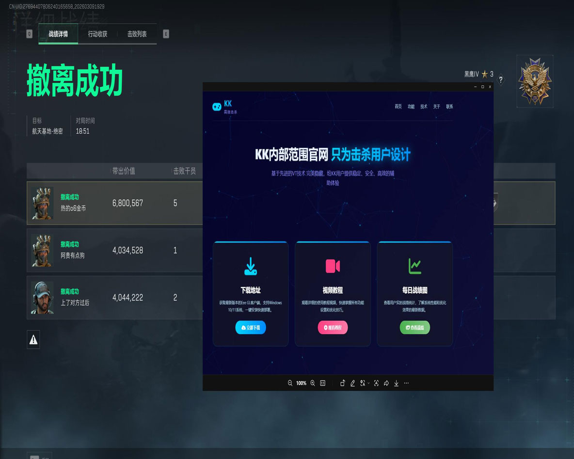 三角洲外挂专属bgm软件效果